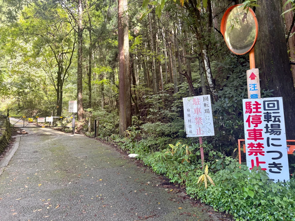 天狗滝　登山口