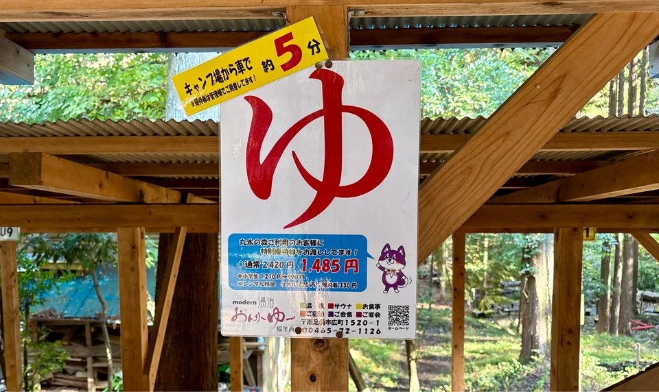 モダン湯治　おんりーゆー